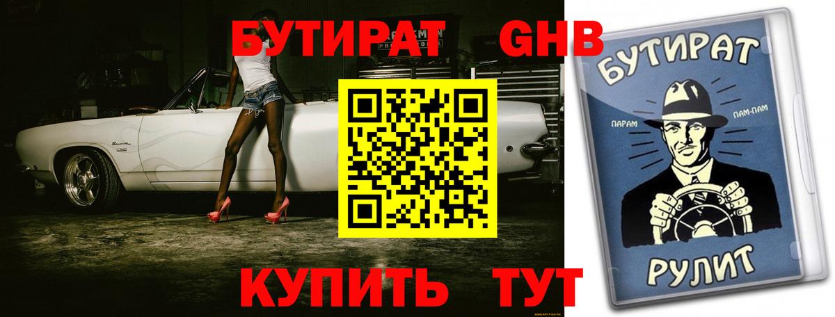 Воскресенск  БУТИРАТ бутик  Вход с VPN 