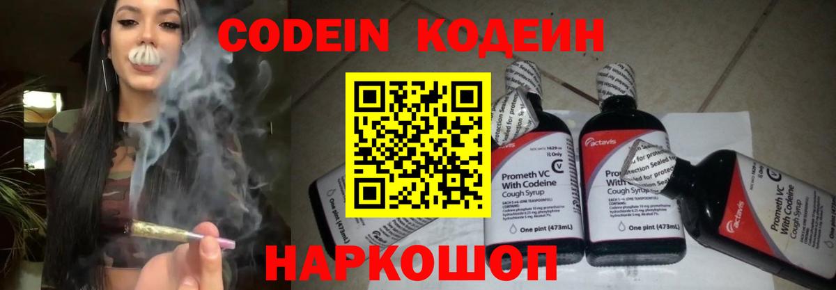 Кодеиновый сироп Lean Purple Drank Воскресенск