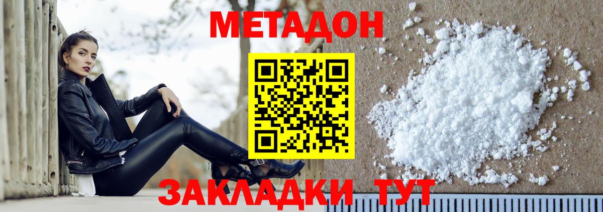 МЕТАДОН VHQ  Вход с VPN  ссылка на мегу ССЫЛКА  Воскресенск  МЕТАДОН VHQ 